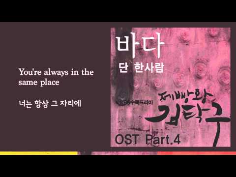 Bada (바다) - Only One Person (단 한사람) (English Sub) - Baker King Kim Tak Goo OST