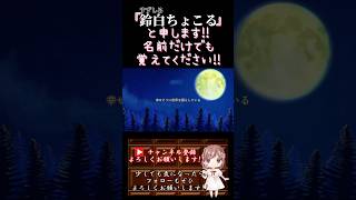 【ちょこるんが】#ミカヅキ /#さユり #酸欠少女さユり 【#歌ってみた 】#cover #オリジナルmv #歌い手 #shorts #short #乱歩奇譚