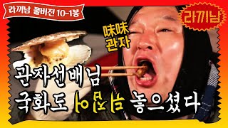 [影音] 200214 tvN 煮泡麵的男人 E10 中字