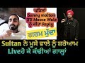 Sultan Reply To Sidhu Moose Wala | SULTAN VS SIDHU MOOSE WALA New fight video