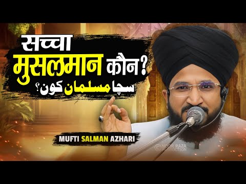 WHO is the REAL Muslim? Mufti Salman Azhari New Bayan 2025 #Taqreer #IslamicTaqreer
