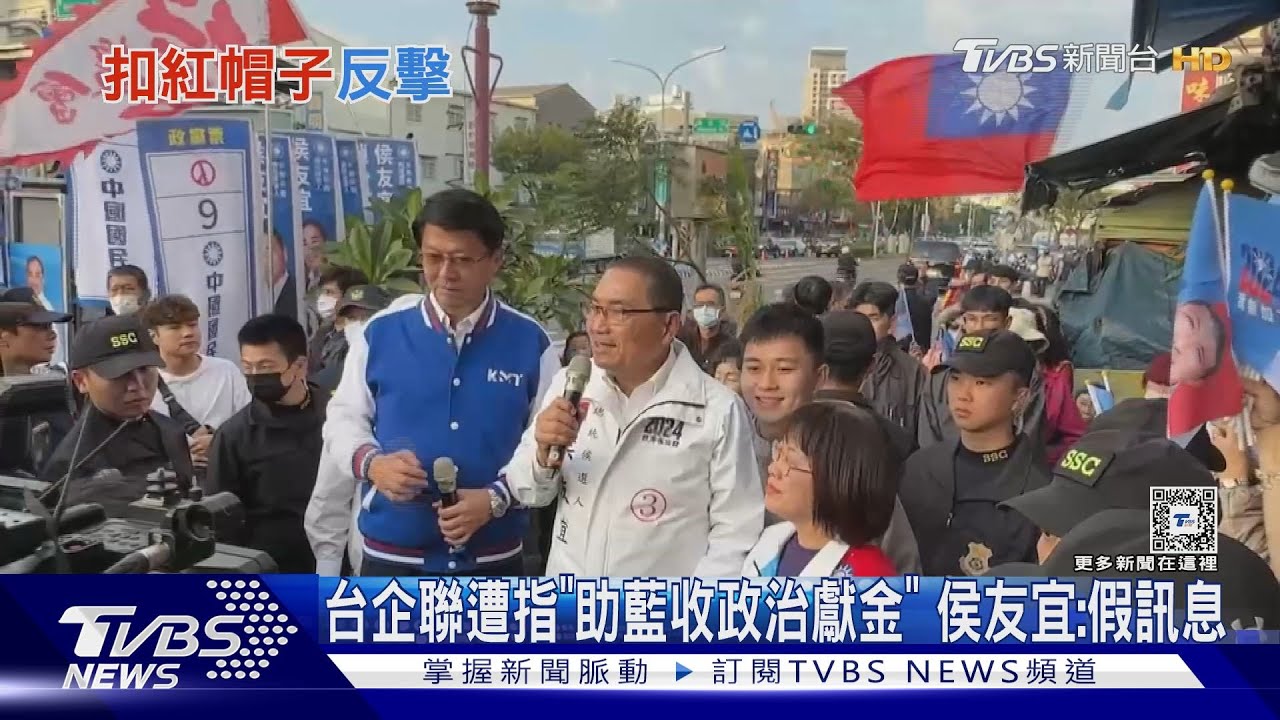 台企聯遭指「助藍營收政治獻金」 侯友宜:抹紅要有證據