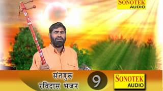 Sant Ravidas Bhajanmala Vol 9 Mahatma Subhash Das
