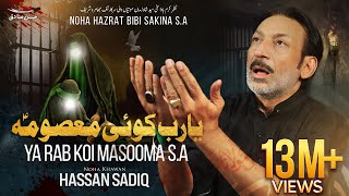 Ya Rab Koi Masooma  Hassan Sadiq  Remake 2018-19  