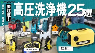 オープニング - 【高圧洗浄機】おすすめ人気ランキング25選！まとめて一気にご紹介します！