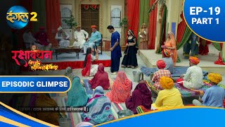 उमेद ने भरा फूली की मांग में सिंदूर ! | Rakshabandhan EP 19 Part 1 | #rakshabandhan #dangal2