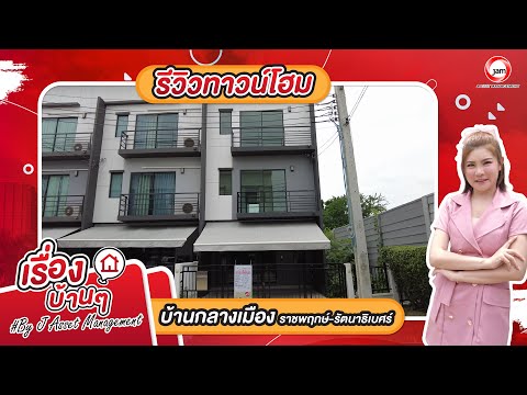 JK 6048675 : บ้านกลางเมือง ราชพฤกษ์ - รัตนาธิเบศร์ – รูปที่ 2