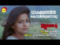 Vaakamarathin July 4 MG Sreekumar Sayanora Philip Ouseppachan Shibu Chakravarthy