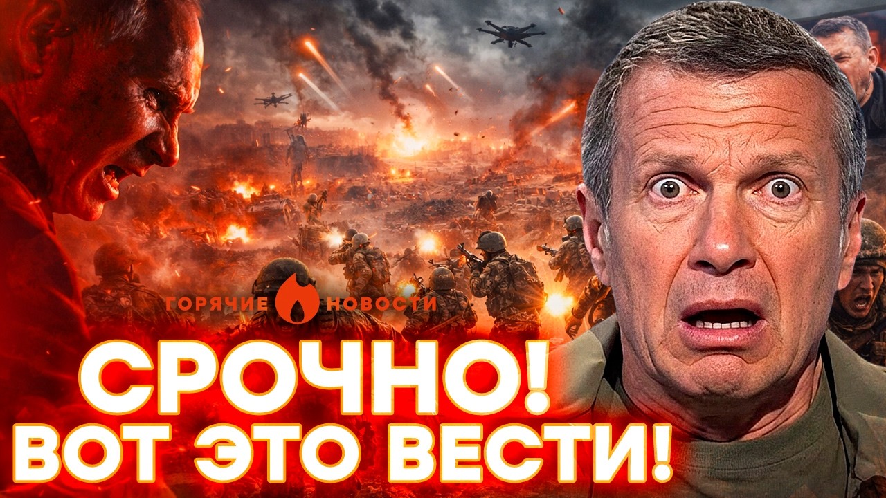 АД В СОЧИ! СОЛОВЬЕВ ВЗБЕСИЛСЯ. А у россиян началась ГРАЖДАНСКАЯ ВОЙНА | ГОРЯЧ?