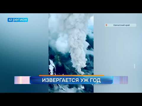 Новости Камчатки за 03 августа 2026 года