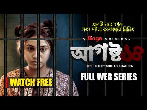 August 14 | আগস্ট ১৪ | Full Web Series | Tasnuva Tisha | A True Crime Thriller Shihab Shaheen | 4K
