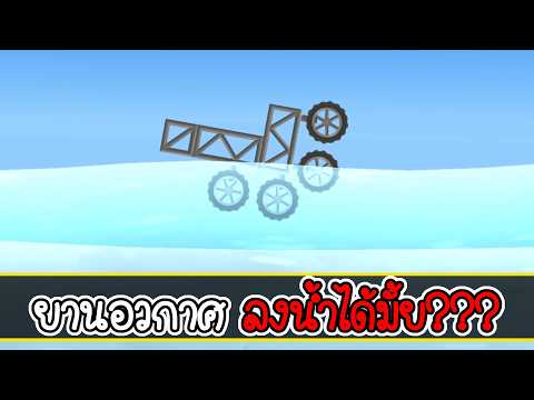 สำรวจโลก ยากกว่าอวกาศ | Space Flight Simulator