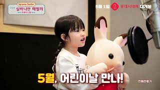 [극장판 실바니안 패밀리: 프레야의 선물] 피라라라루 크림송 더빙 스케치 영상 공개!