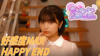 【恋愛生き地獄】#10「俺の友達の妹がこんなに可愛いわけがない」流花√ HAPPY END※ネタバレあり【敏感！恋のアンテナ ビンビン別嬪荘】