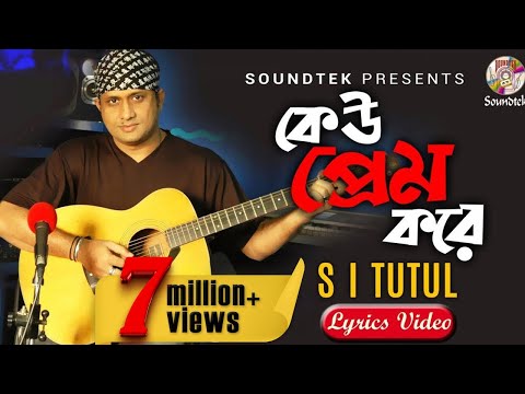 Keu Prem Kore |  S I Tutul | কেউ প্রেম করে | Lyrical Video | Soundtek