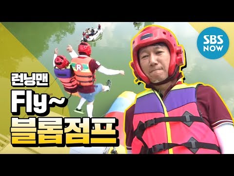 SBS [런닝맨] - 아이돌의 제왕 Game2.Fly~ 블롭점프