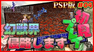 🔴【 PSP版 FF4/ジ・アフター 】#04 幻獣界いこう！《FF4》【ファイナルファンタジーIV コンプリートコレクション】