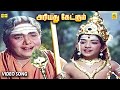 Ariyathu Ketkum Video Song Kandhan Karunai Movie Sivaji Ganesan KB Sundarambal K V Mahadevan