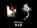 Soft Lipa - 熱水澡