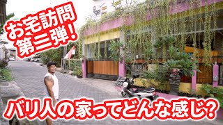 バリ人の家ってどんな感じなの？【お宅訪問】