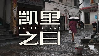 【阿丙】是热烈的生活啊，凯里之日 | 赶集 散步 慢游 贵州 黔东南 Life in Kaili: A Day in Its Prime. Market & Strolls.Guizhou,China