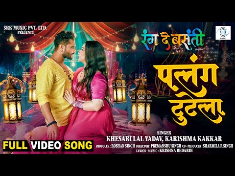 Palang Tutela Lyrics – Khesari Lal Yadav