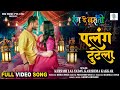 Palang Tutela Khesari Lal Yadav पलंग टुटेला Rang De Basanti FULL Movie SONG SRK 
