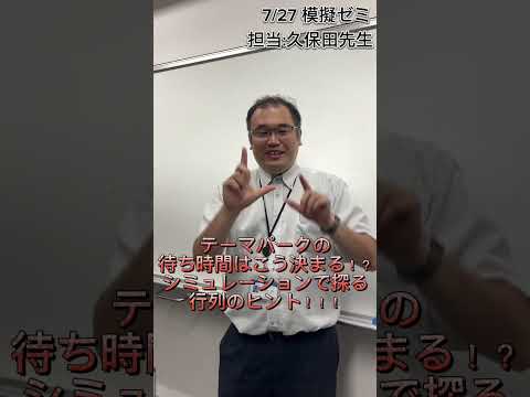 7/27(日)のオープンキャンパスは、久保田先生がテーマパークの待ち時間を解明！#多摩大学  #オープンキャンパス #データサイエンス  #経営情報学部  #総合型選抜  #ディズニー #shorts