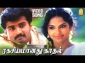 Ragasiyamanathu HD Video Song ரகசியமானது காதல் Kodambakkam Nandha Diya