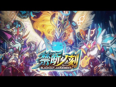 ڥǥ奨롦ޥ ץ쥤29ƥɥѥåֶǥι -BLACKOUT JUDGEMENT- ƥࡼӡ