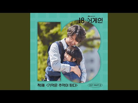 Video thumbnail for 기억은 추억이 된다 (Moments Make Memories)
