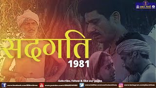 Sadgati (1981)  Movie  Satyajit Ray