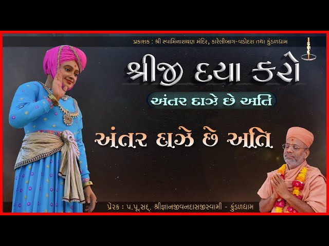 Antar Daje Chhe Ati