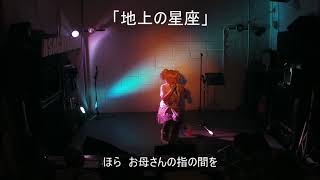 長崎みなみ 4月20日ライブ【谷山浩子カバー】