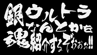 【4K・HDR設定推奨】銀魂ウルトラなんとかを紹介するぞぉぉぉ!!【銀魂 THE FINAL 4K Ultra HD Blu-ray PV】