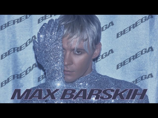 Макс Барских - Берега (Rich-Max Remix)