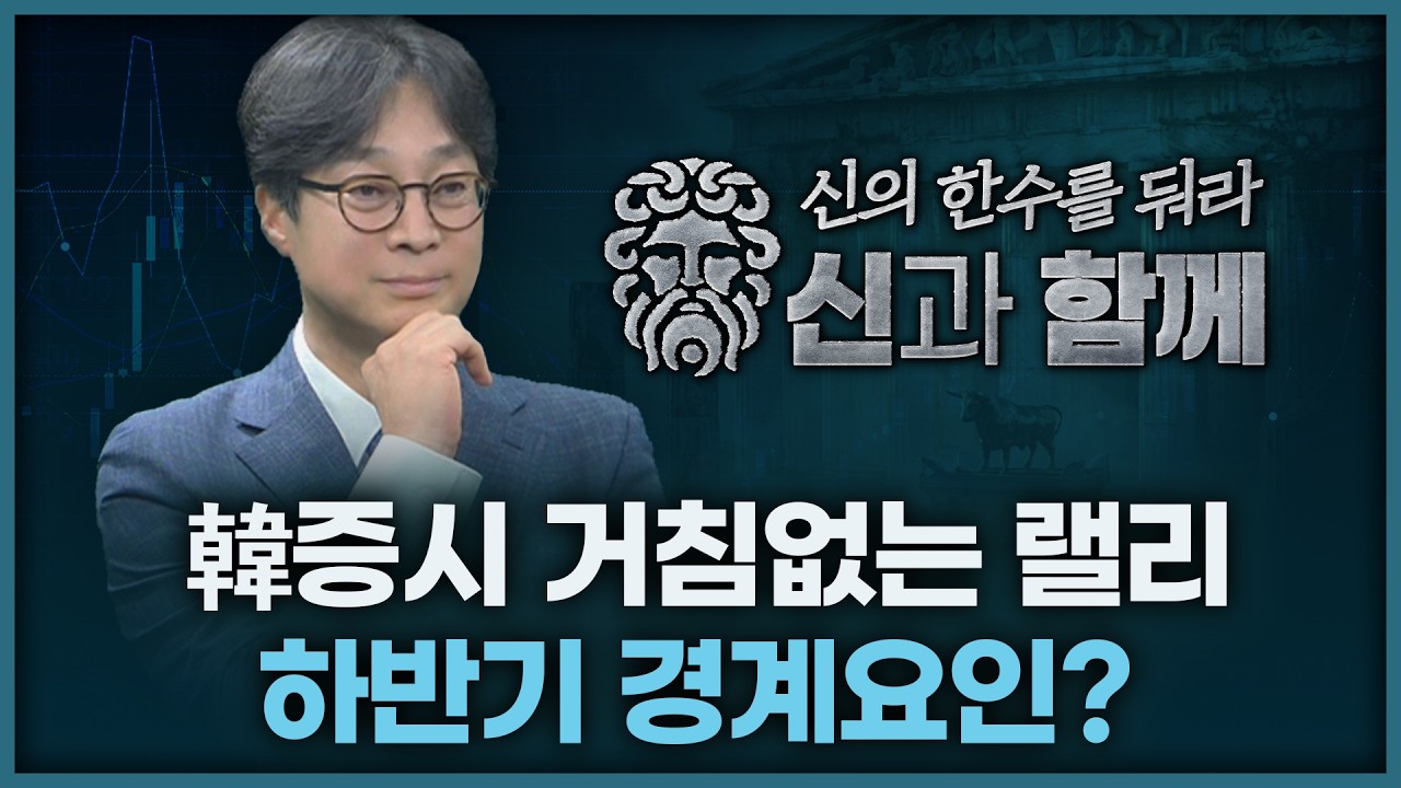 | 홀짝박사 '신과 함께' 260226