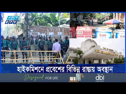 ঢাকায় ভারতীয় হাইকমিশন ঘেরাও, নিরাপত্তা জোরদার