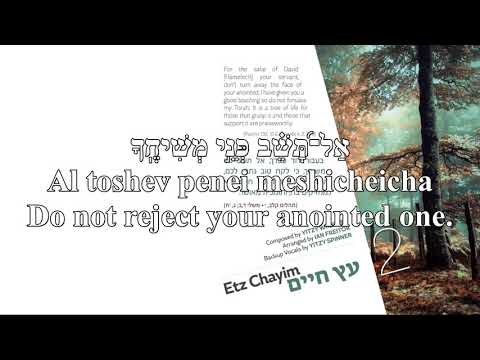 Eitz Chayim Hee She is a Tree Of Life Eitan Freilich English+Hebrew עץ חיים היא איתן פרייליך כתוביות