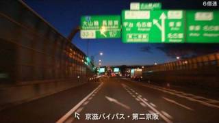 preview picture of video '山陽道～名神大津SA (6倍速) Drive at night in expressway'