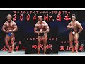 2004 Mr.日本 合戸孝二、田代誠、須江正尋