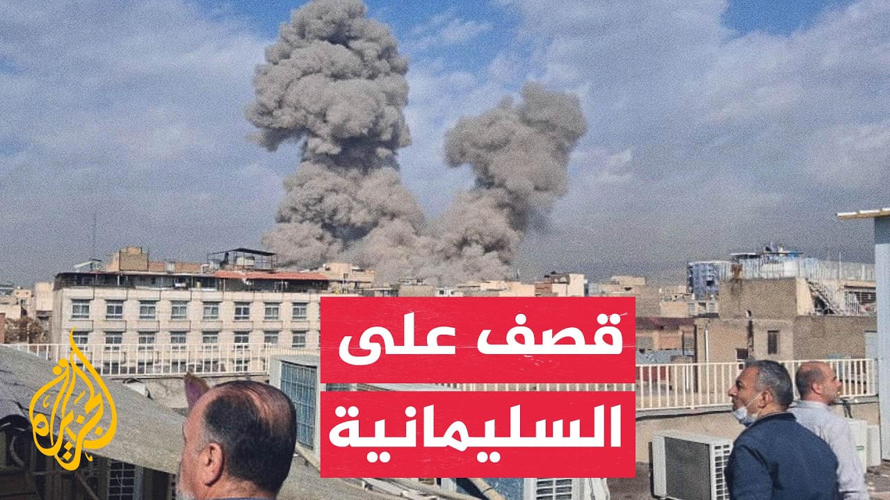 قتلى ومصابون إثر هجوم على معارضين إيرانيين في السليمانية