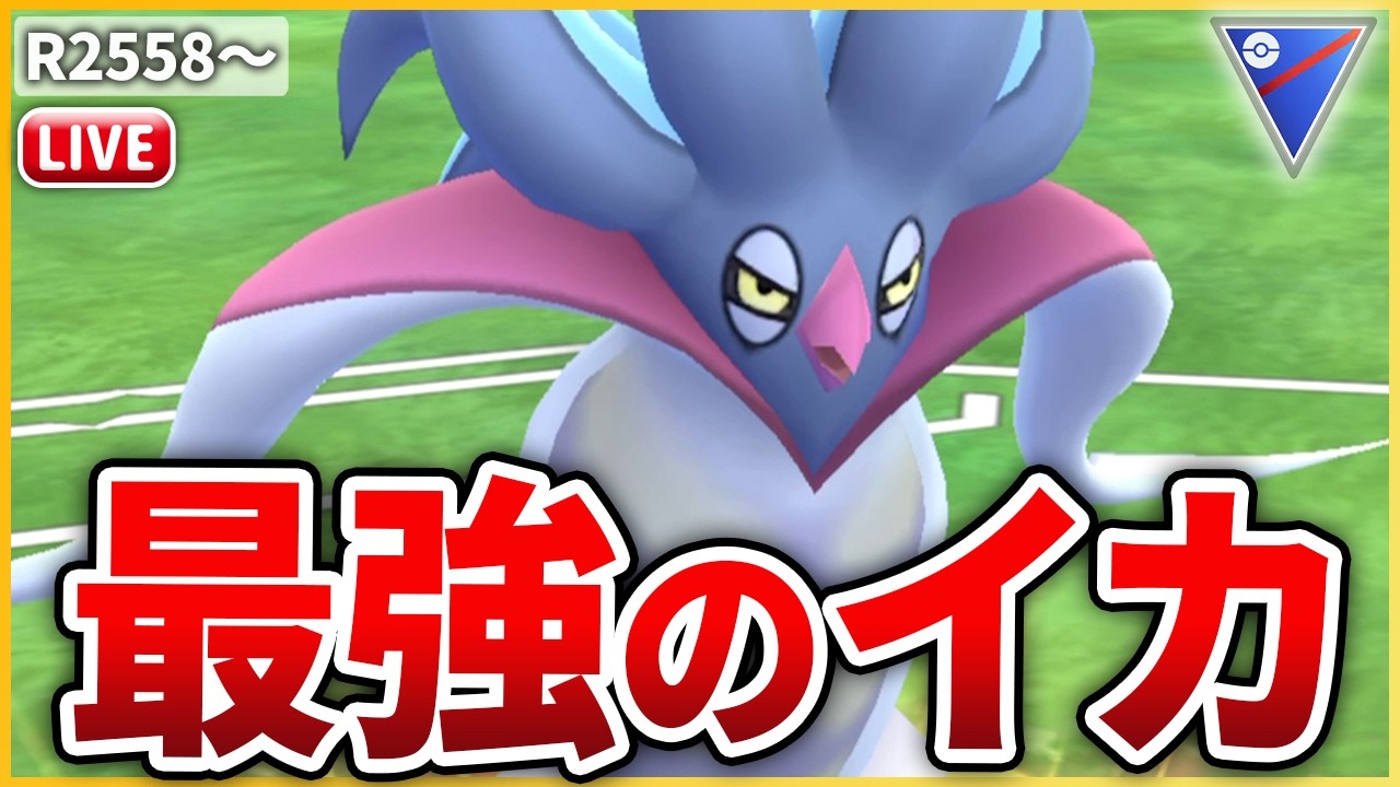 【スーパーリーグ】器用に立ち回れる「カラマネロ」使っていく！