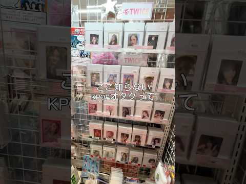 Tokyo's Otaku Shop 🫶 #kpop #otaku #oshi #otakushop #otakuvlog #Korea #traveltoKoreainfo #Myeongdo...