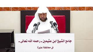 58- التعليق على القواعد الأصولية لابن اللحام - فضيلة الشيخ أد سامي الصقير- 24 جمادى الأولى 1445هـ image