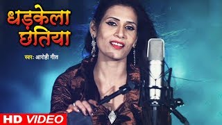 Aarohi_Geet - Rowata Akhiya Re Sakhiya - YouTube