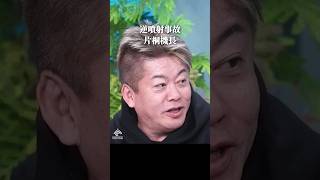 日本航空350便墜落事故の真相 #shorts #堀江貴文 #ホリエモン