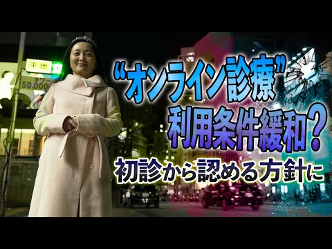 ドイツでもオンライン診療が可能に