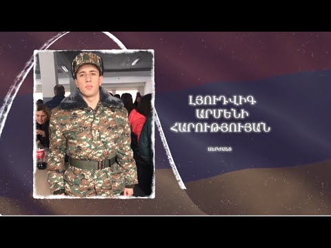 Ձեզ բացակա չենք դնի․ Լյուդվիգ Հարությունյան
