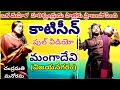 Satya HarischandraDrama Satya Harischandra Kati Scene HarishchandramangadeviKati Scene Vema Venkat